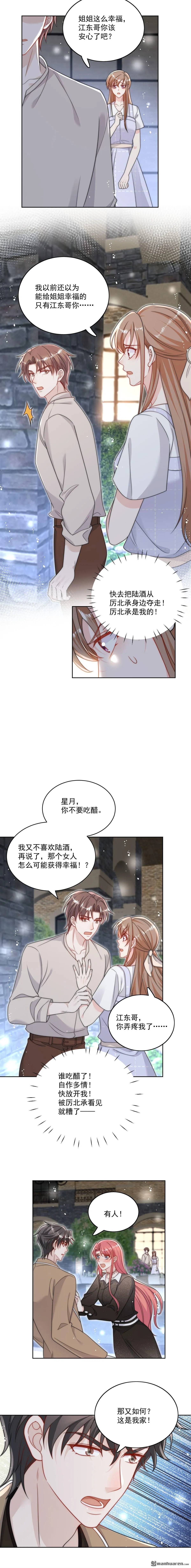 第28话你说谁水性杨花0