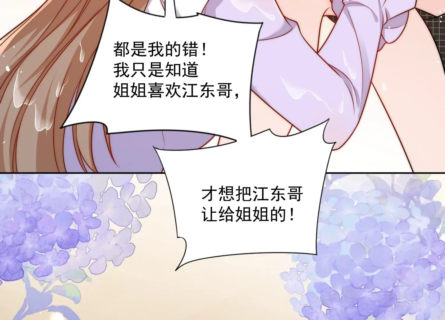 第6话谁敢打扰我和夫人亲热61
