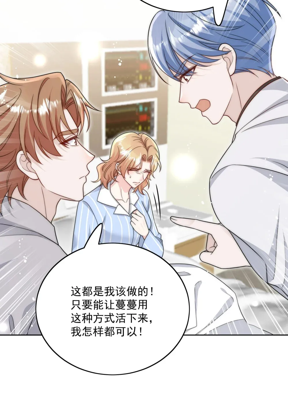 第73话 该道歉的人是你7