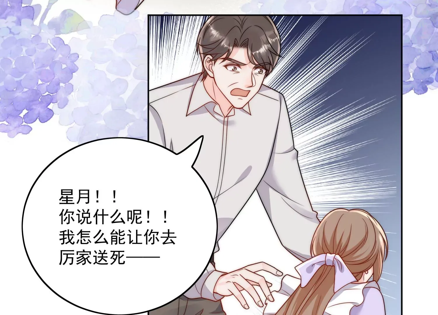第6话谁敢打扰我和夫人亲热64