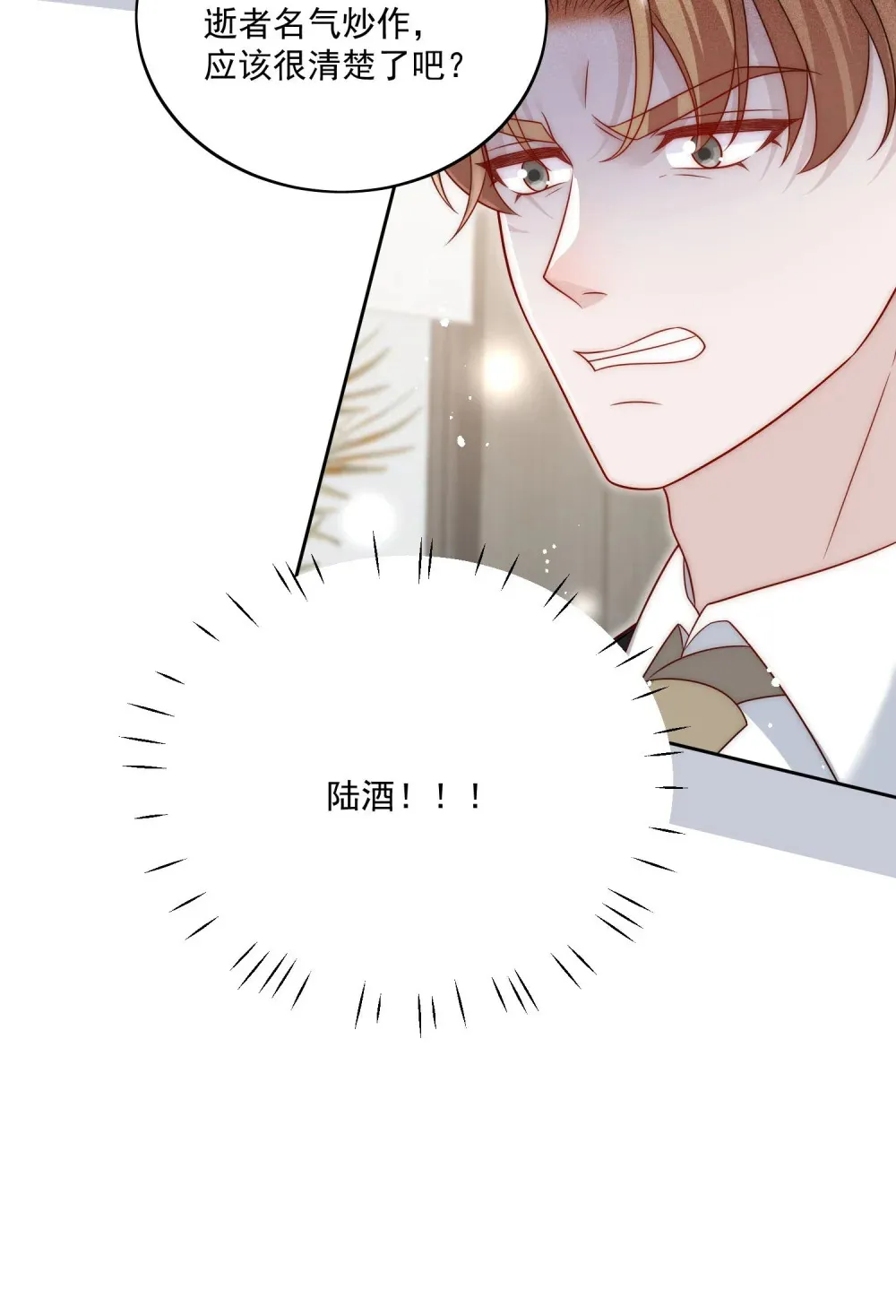 第73话 该道歉的人是你29