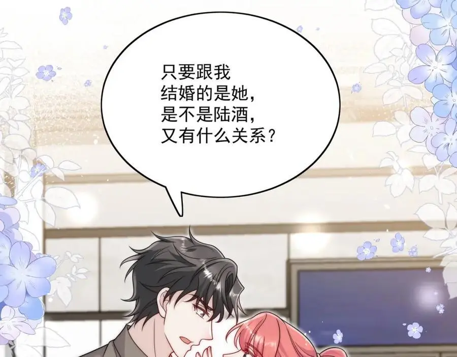 第45话厉总又向老婆告白啦44