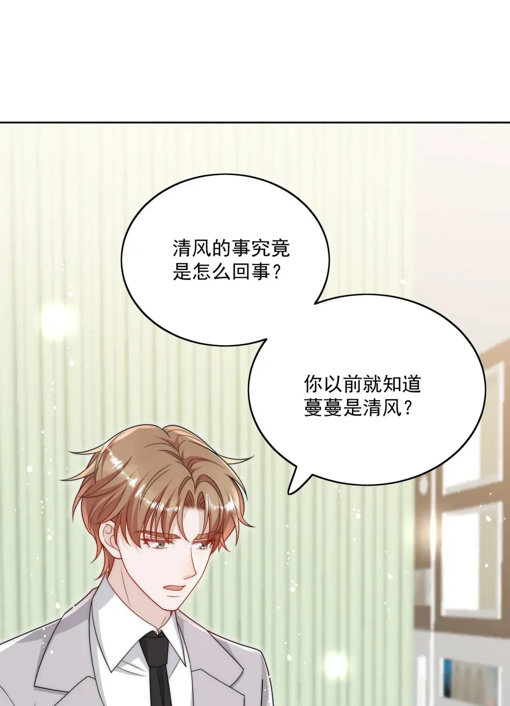 第73话 该道歉的人是你2