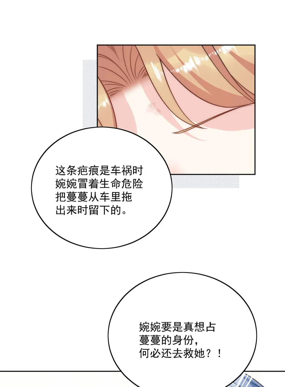 第73话 该道歉的人是你6