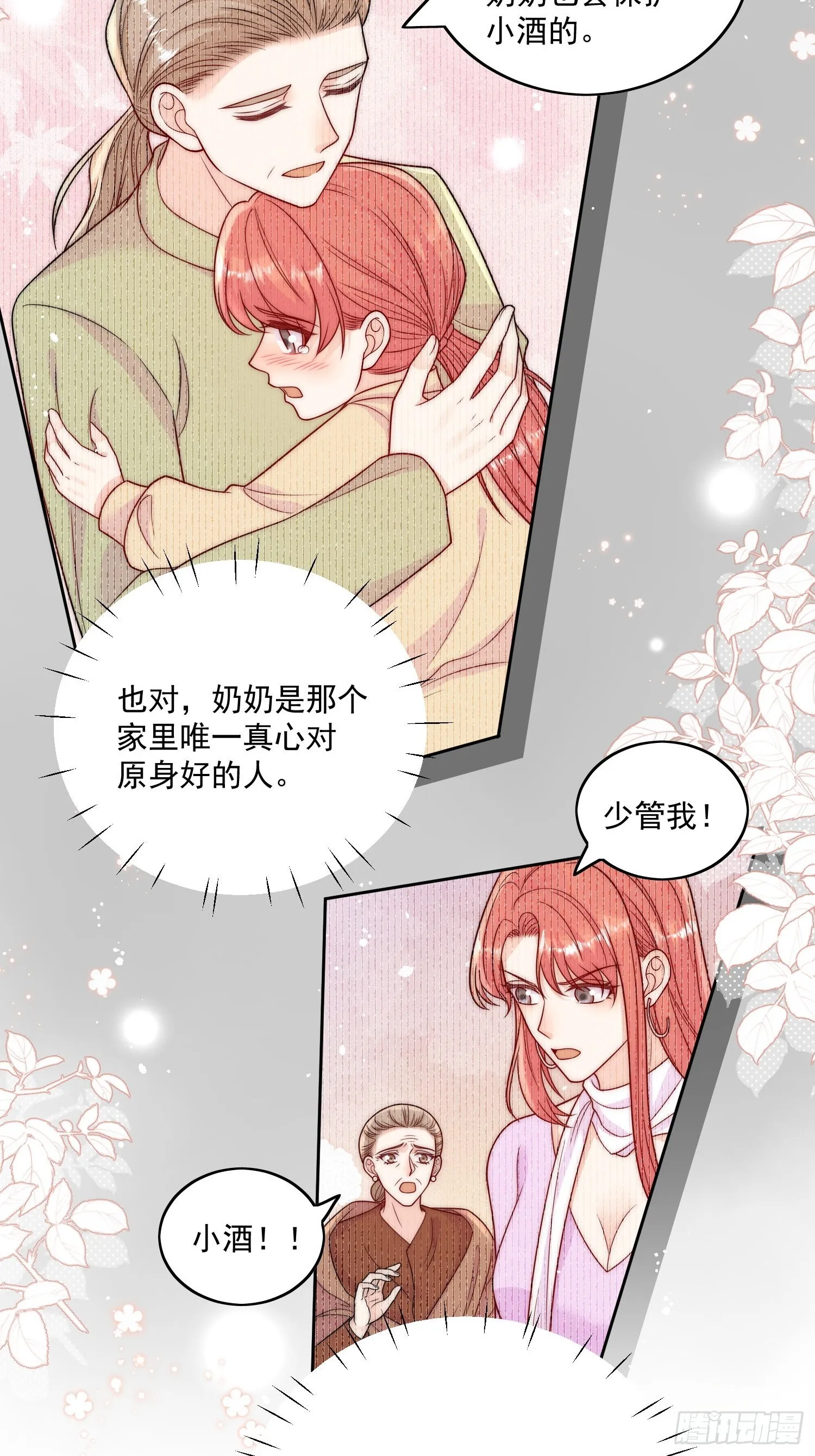 第11话那就把自己赔给你18