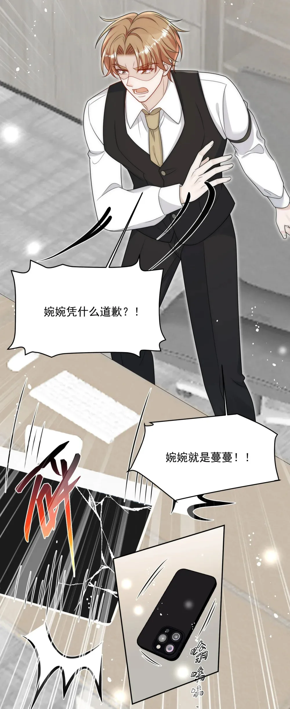 第73话 该道歉的人是你32