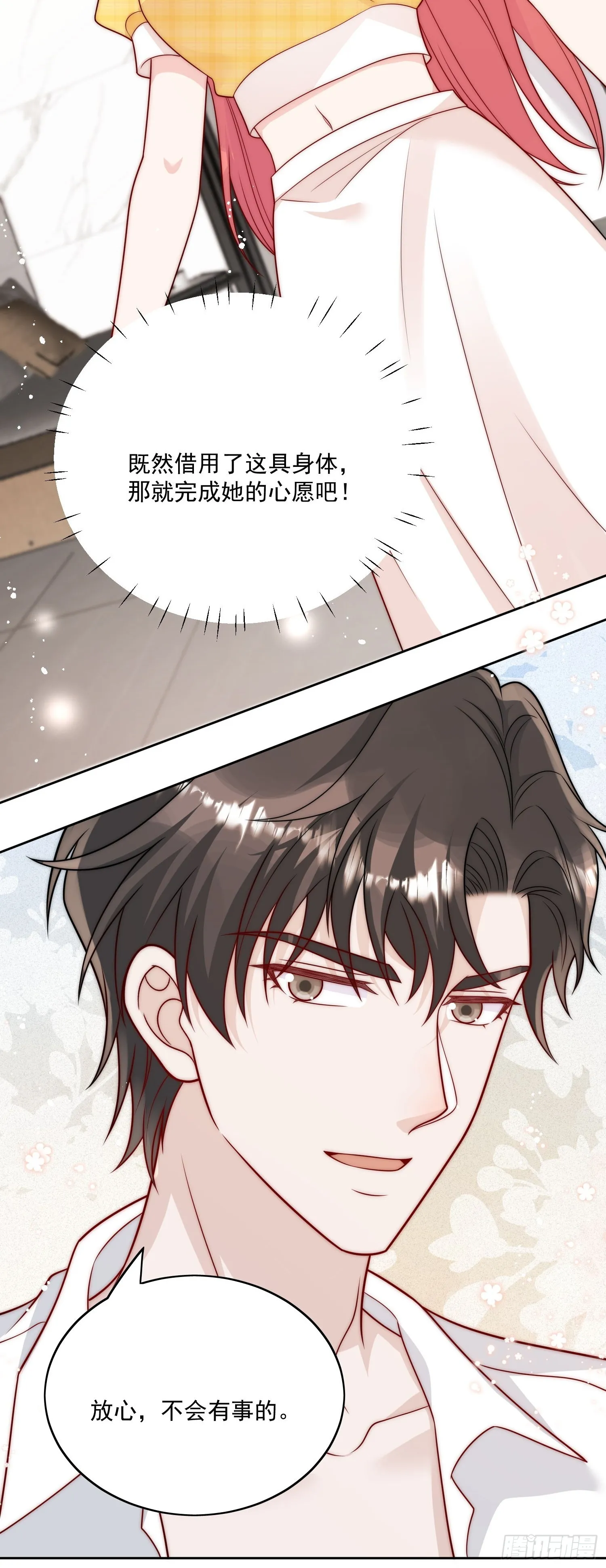 第11话那就把自己赔给你20