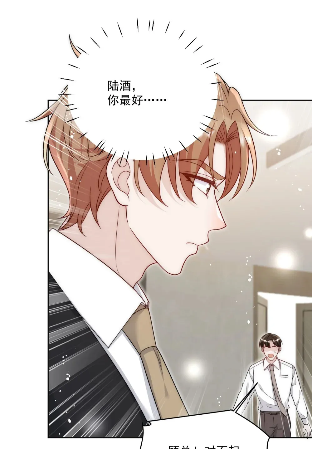 第73话 该道歉的人是你21