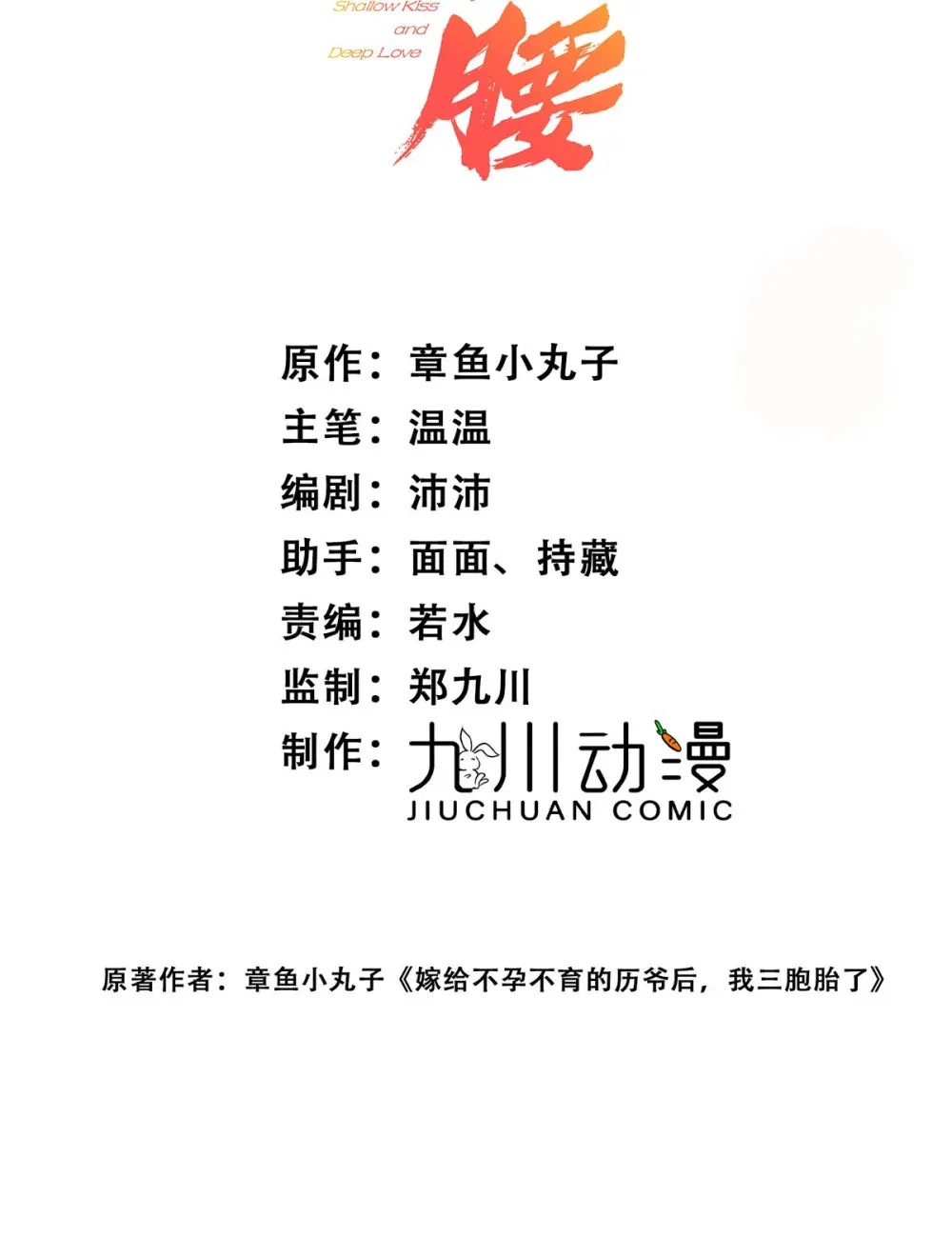第73话 该道歉的人是你1