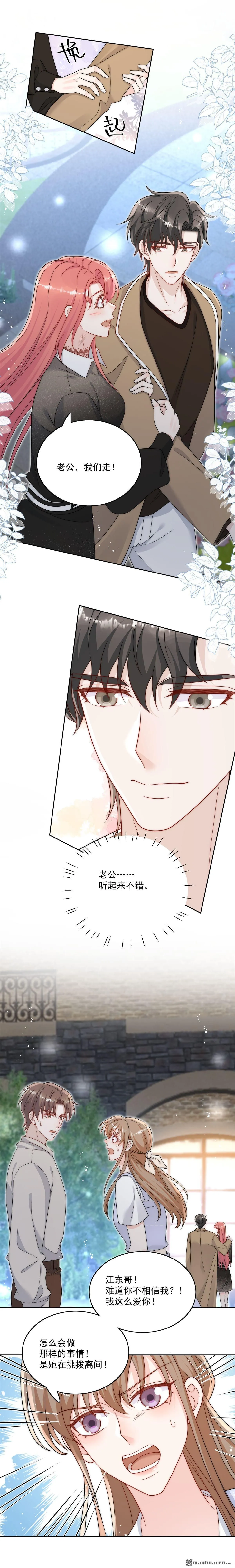 第28话你说谁水性杨花3