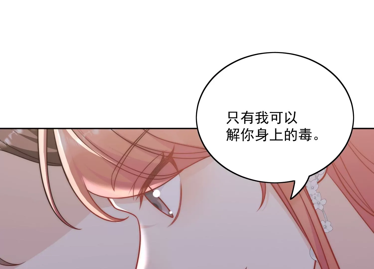 第2话老实点厉先生51
