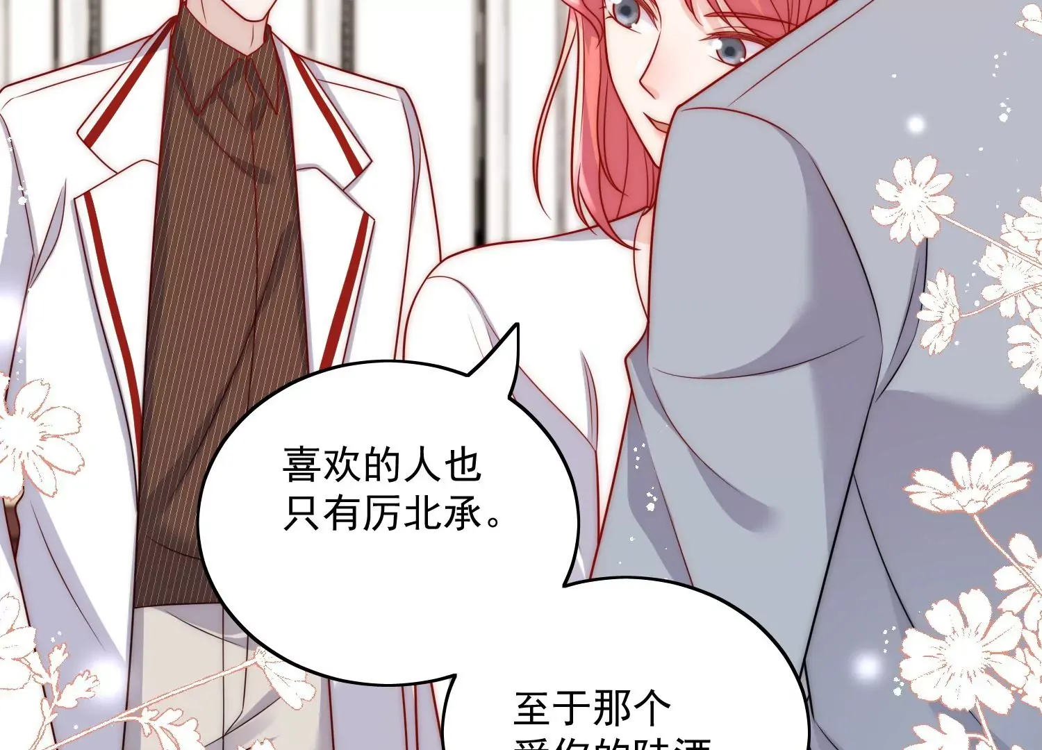 第5话厉总的奖励27