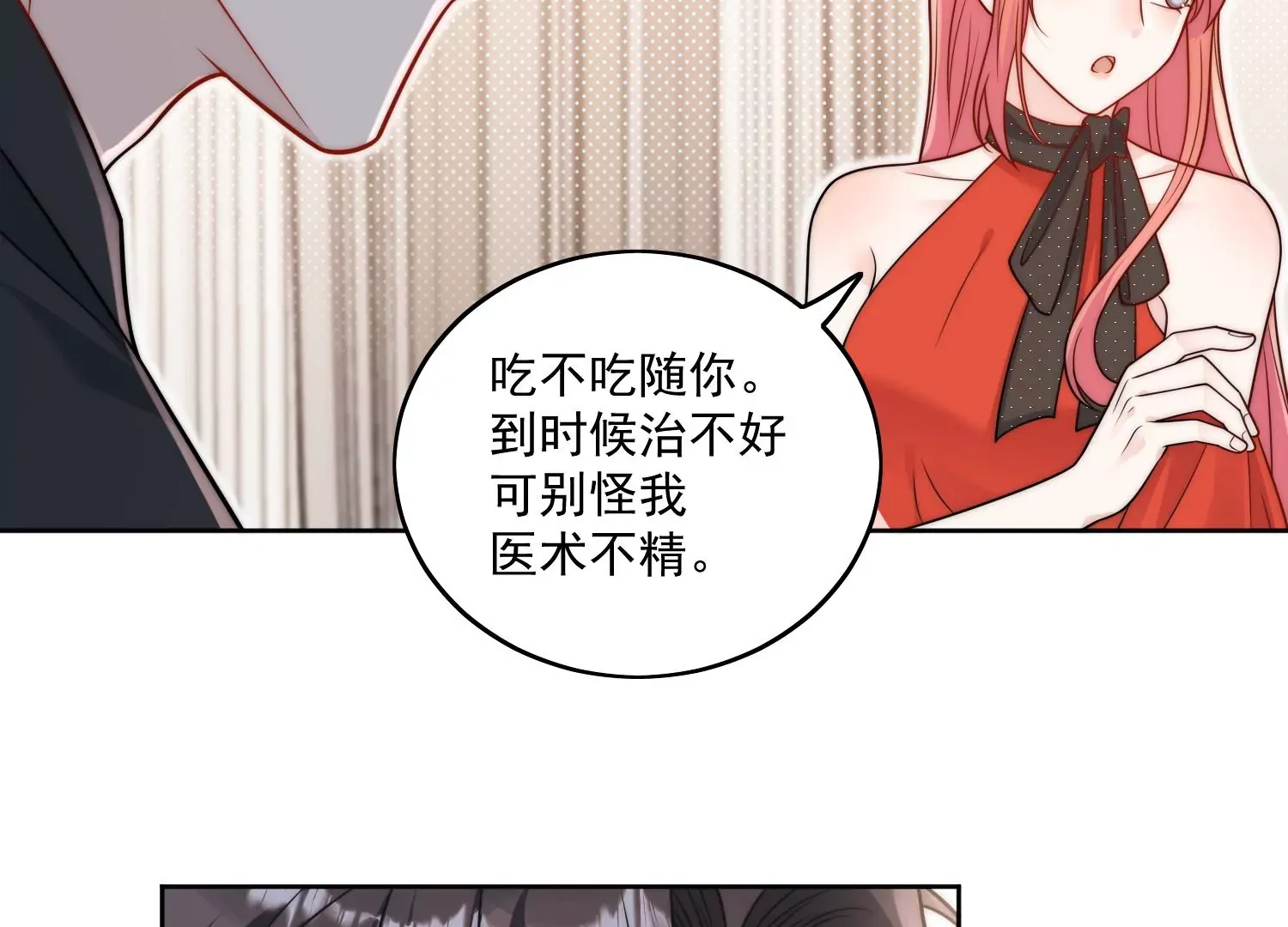 第3话乖一点别动8