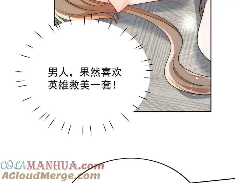 第54话你会吃醋吗30