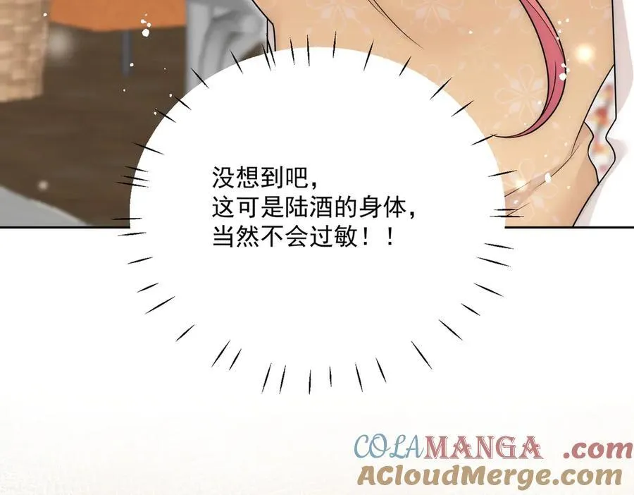第82话 怎么会过敏？69