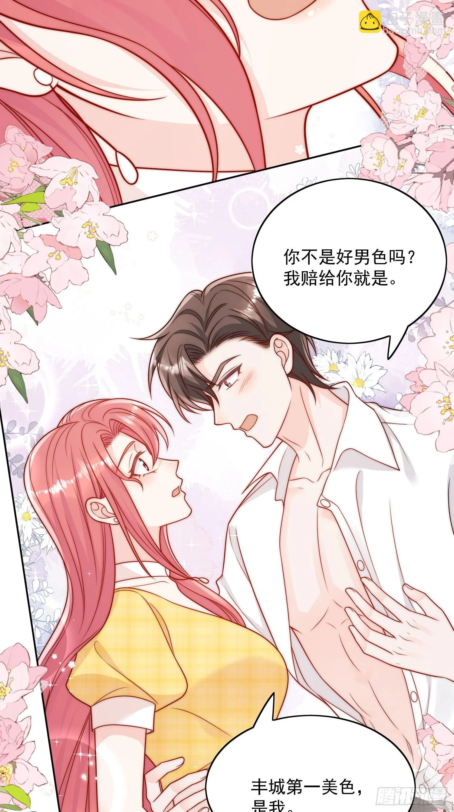 第11话那就把自己赔给你4