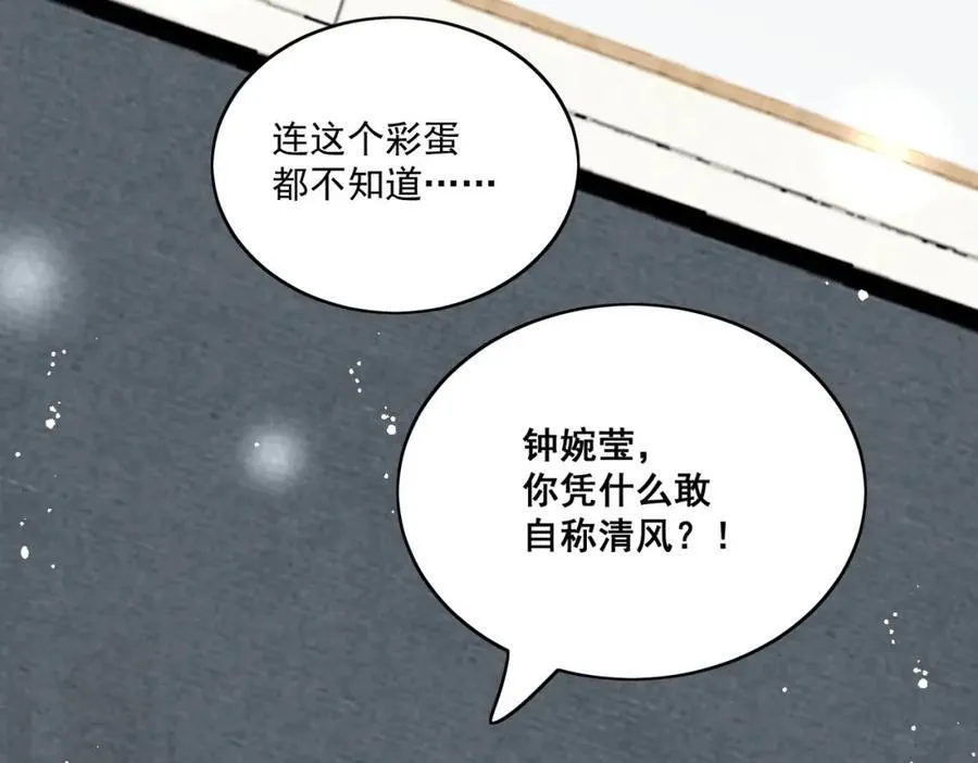 第71话谁才是清风94