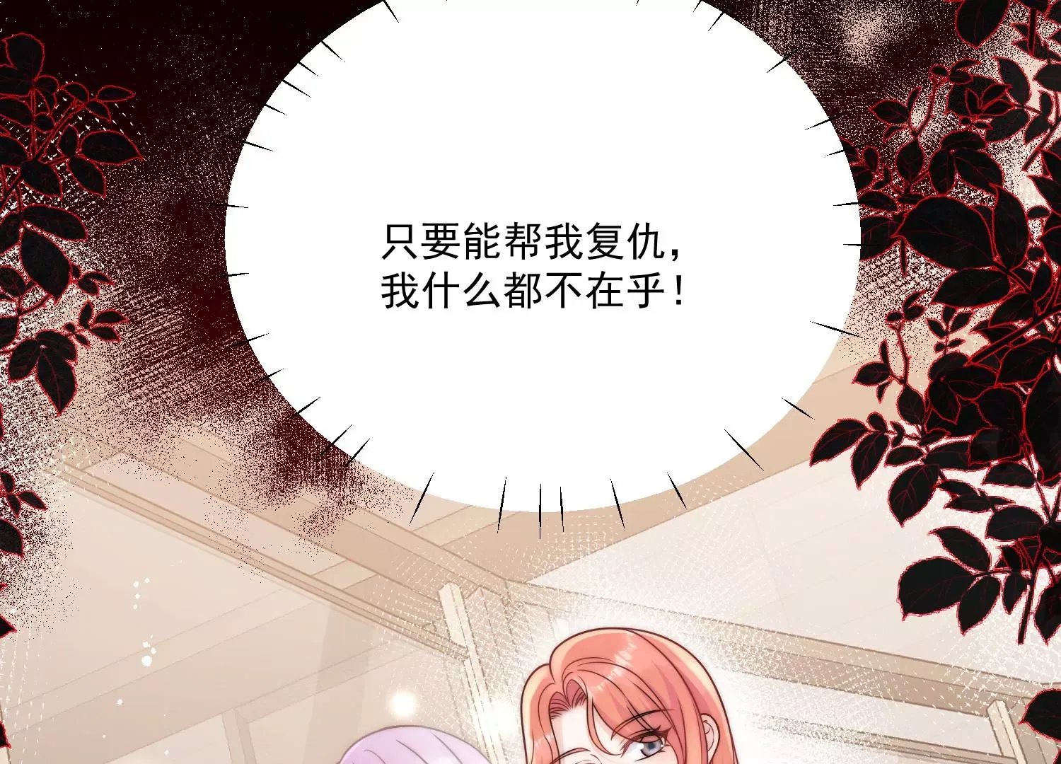 第2话老实点厉先生16
