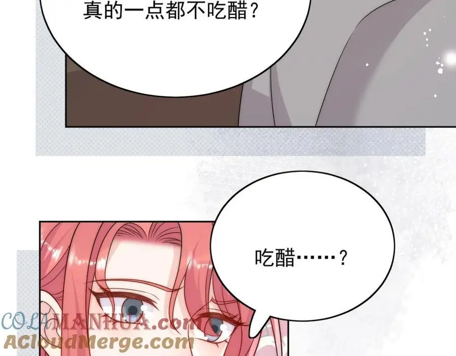 第54话你会吃醋吗54