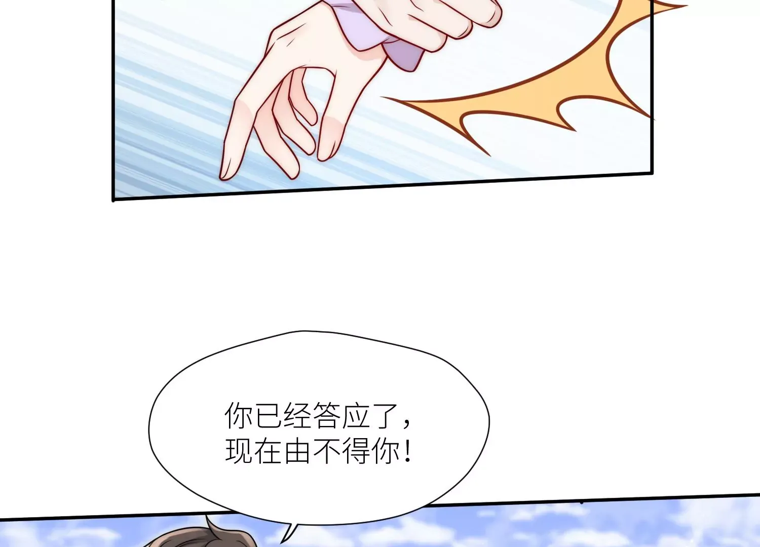 第7话补偿厉先生32