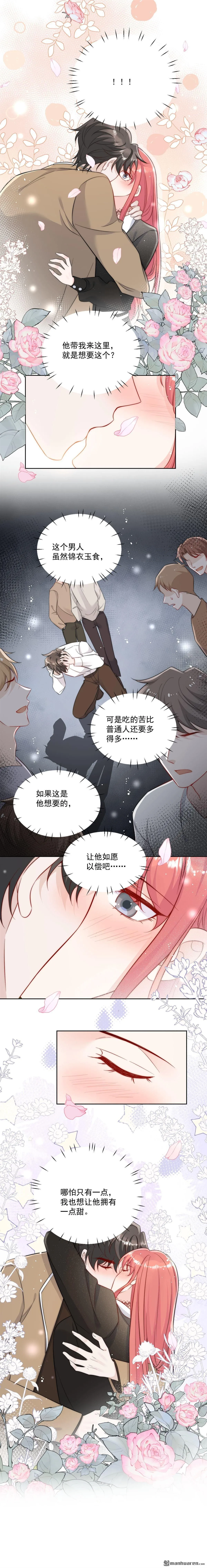 第27话修罗场下的爱恋4