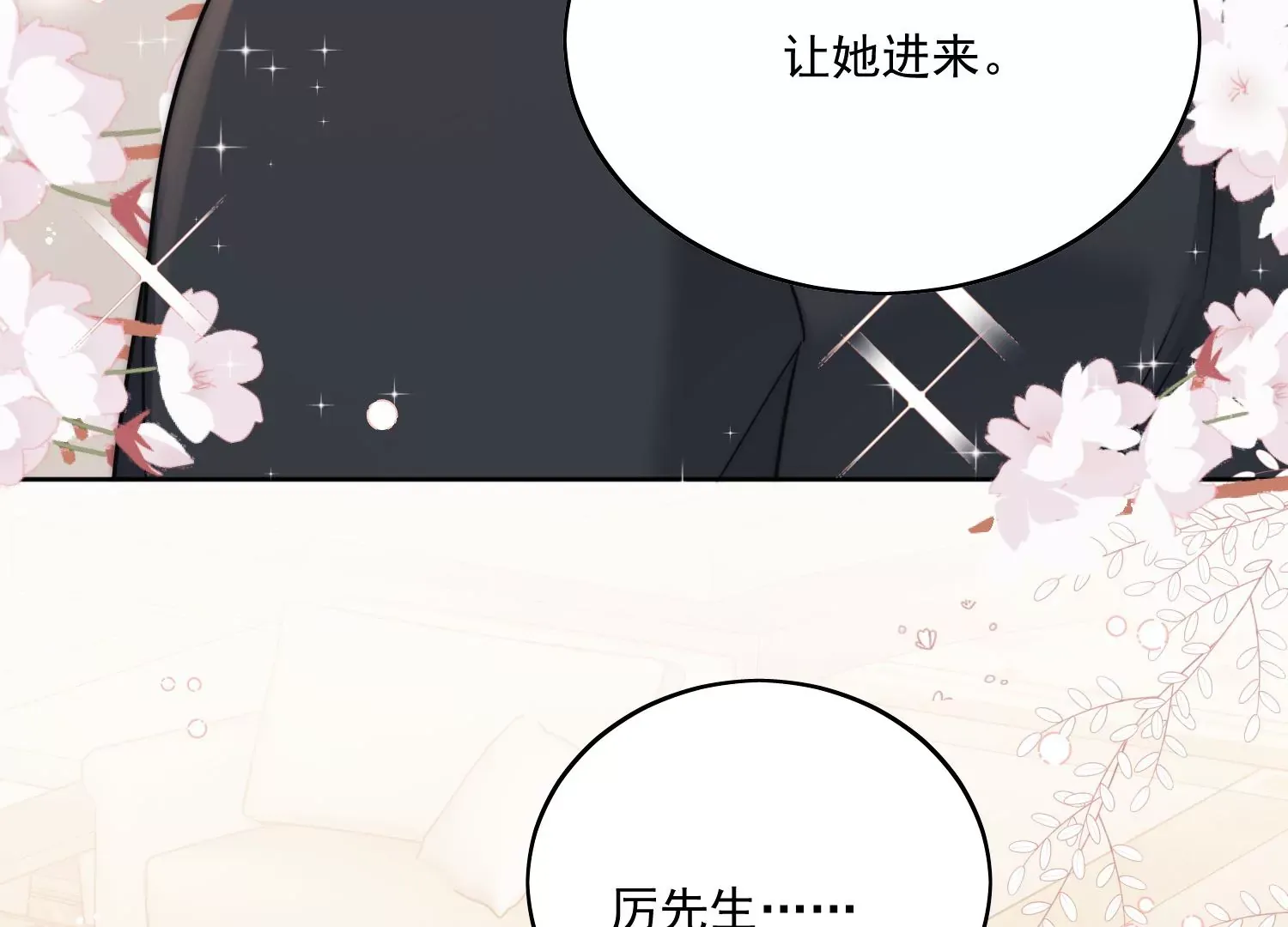 第2话老实点厉先生38