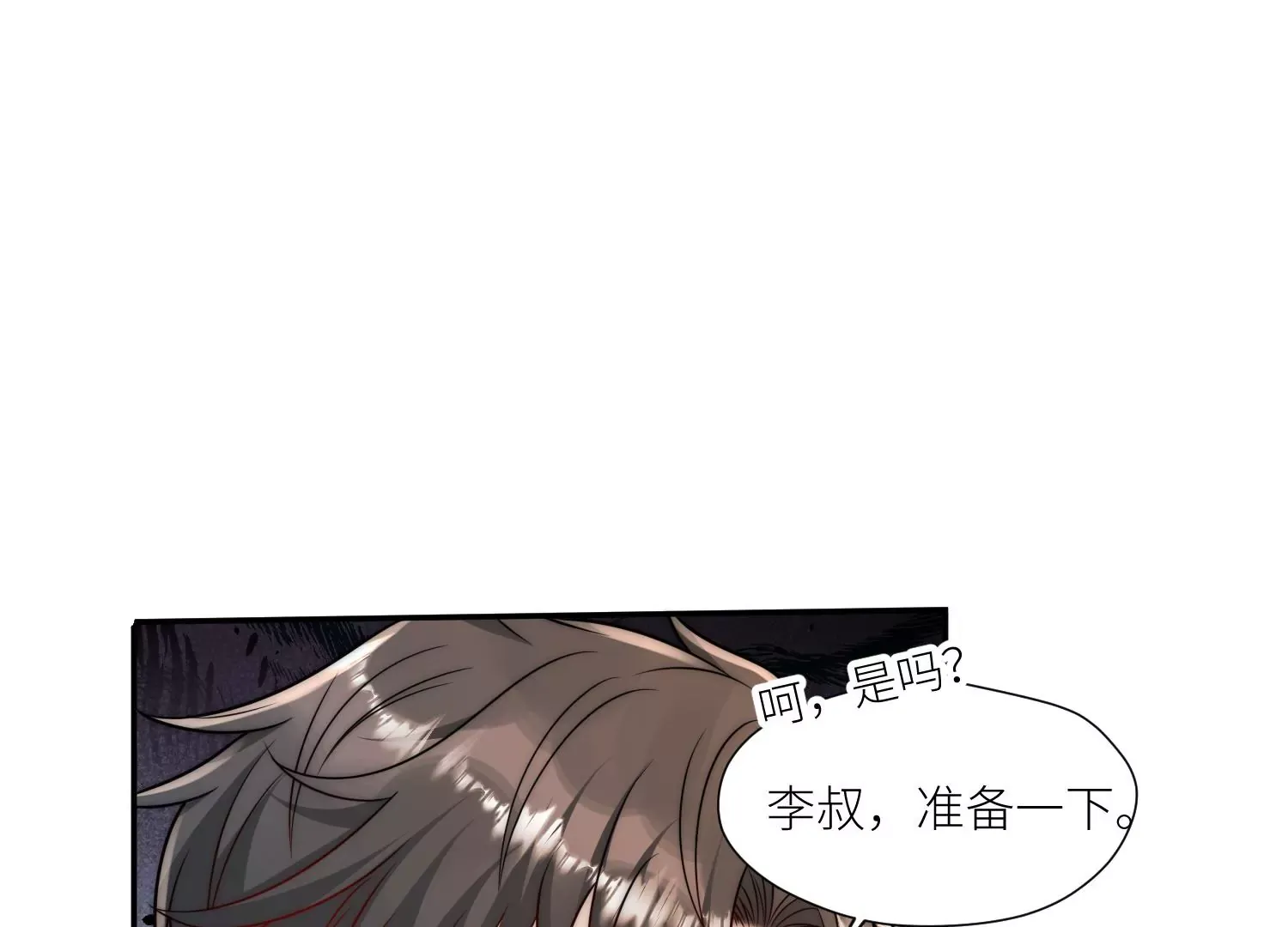 第7话补偿厉先生17
