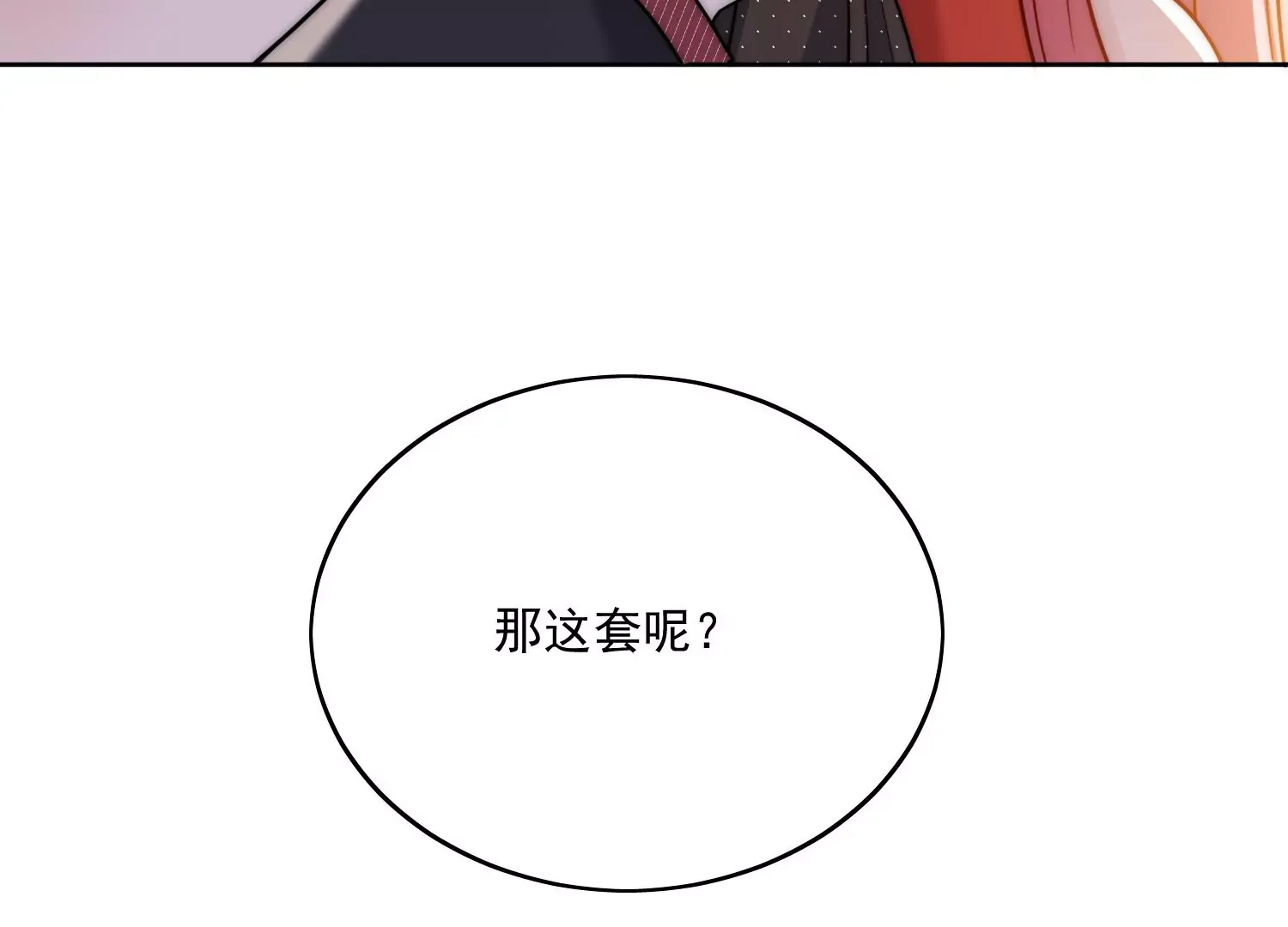 第2话老实点厉先生66