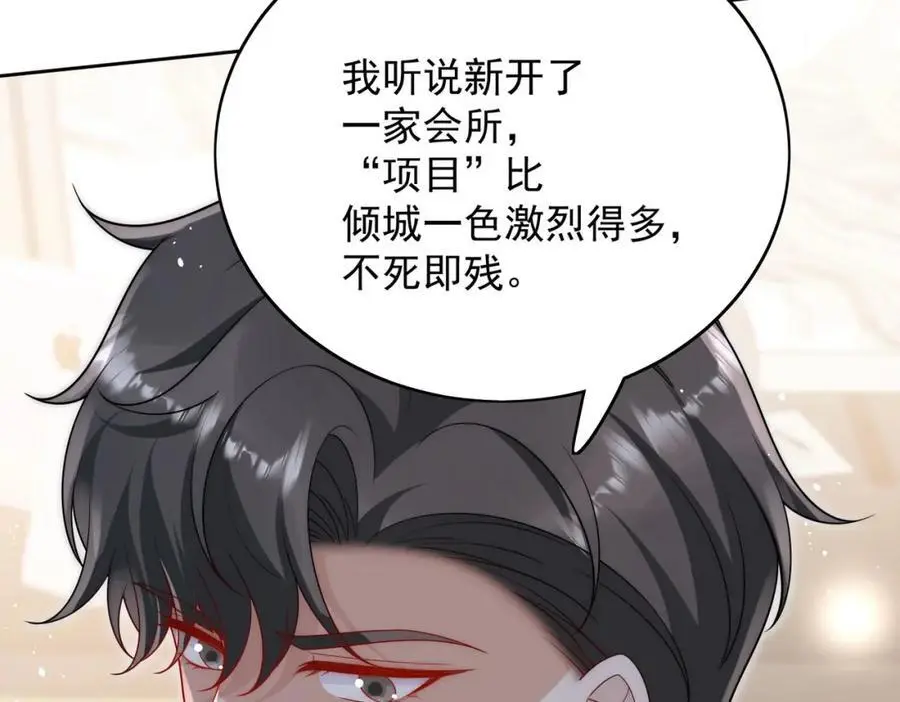 第54话你会吃醋吗31