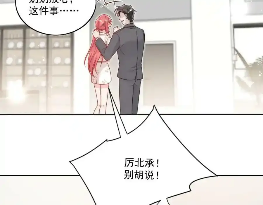 第15话守男德的厉先生8