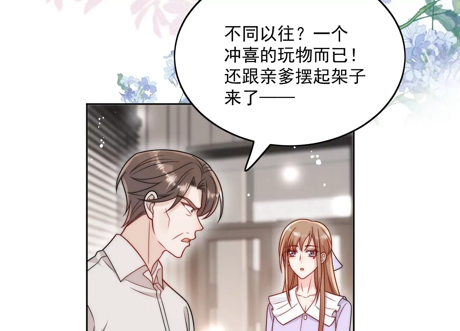 第6话谁敢打扰我和夫人亲热7