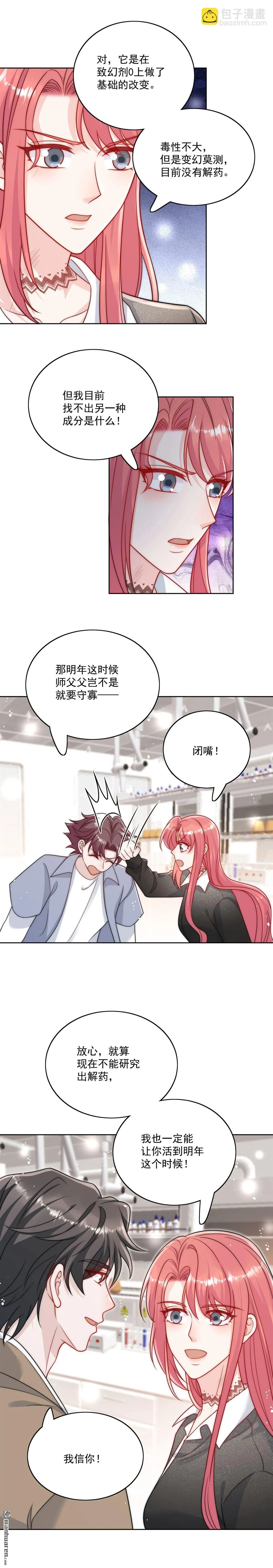 第24话让我当你情人？2