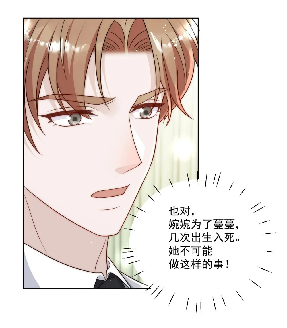 第73话 该道歉的人是你8
