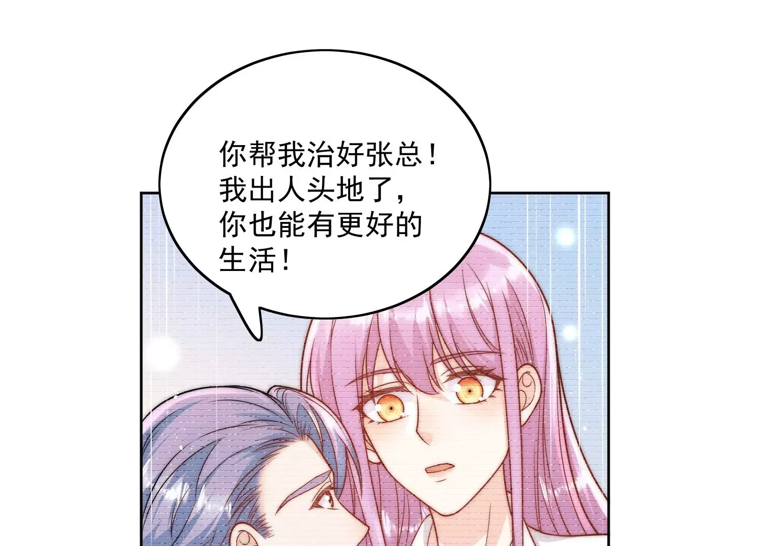 第3话乖一点别动32