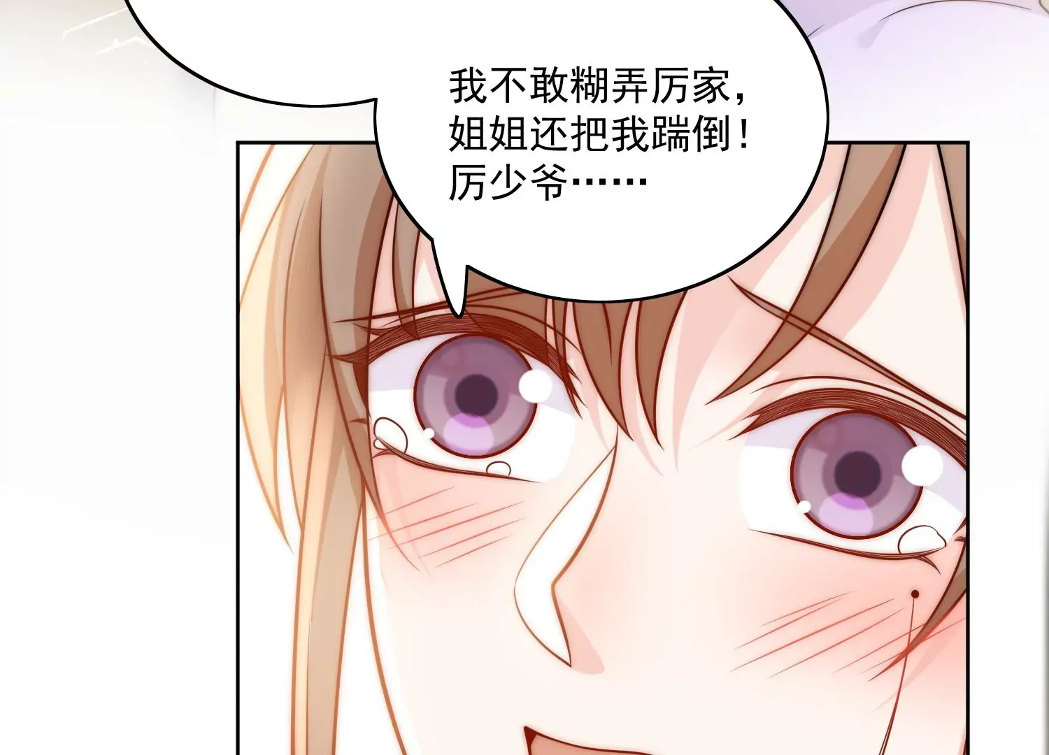 第6话谁敢打扰我和夫人亲热70