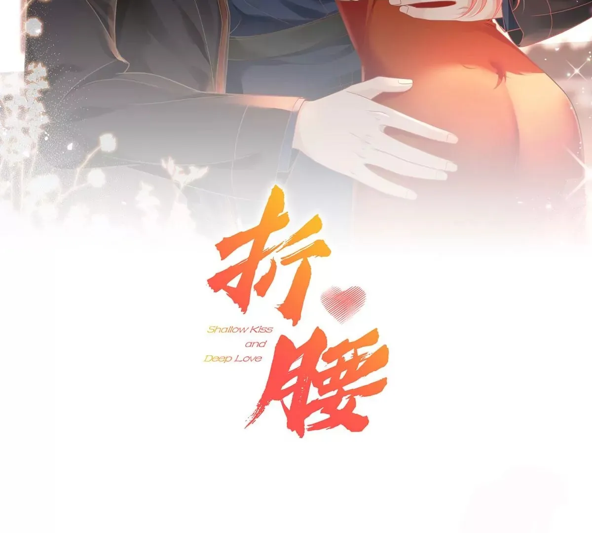 第9话-糟糕，遇上陆酒的旧爱们1