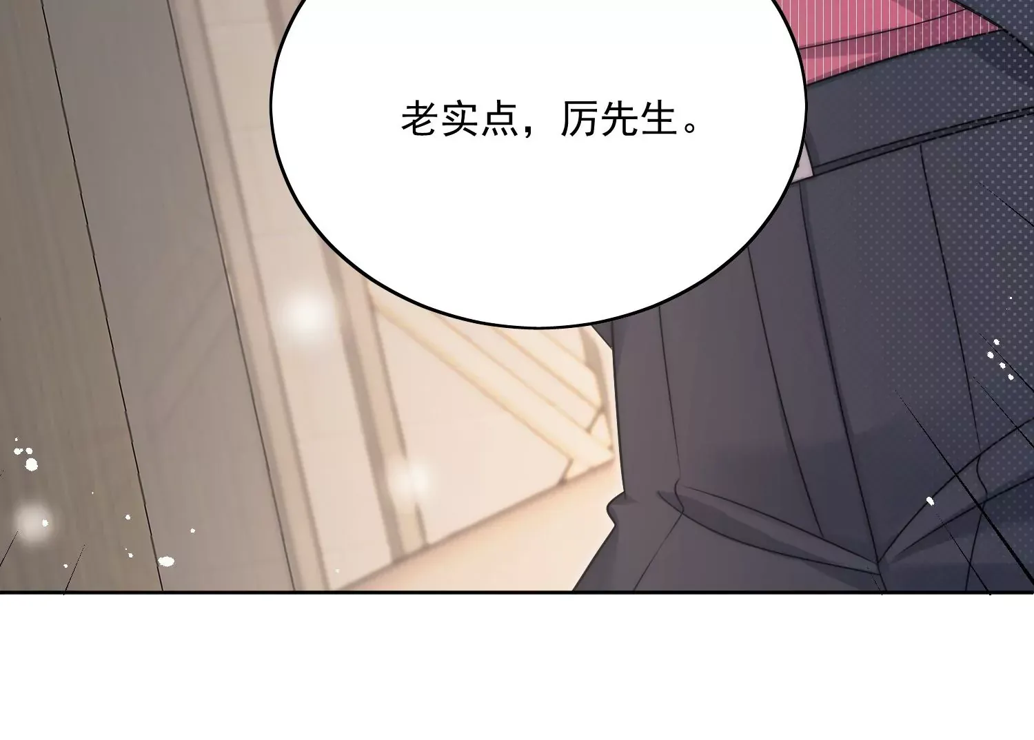 第2话老实点厉先生50