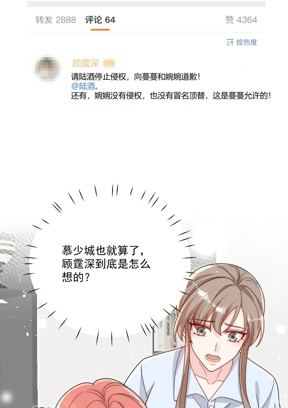 第73话 该道歉的人是你15
