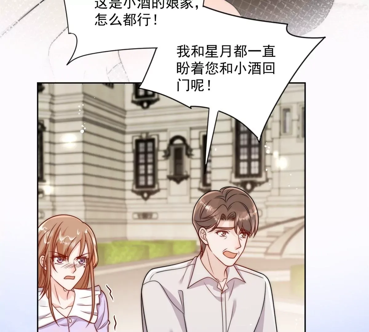 第6话谁敢打扰我和夫人亲热51
