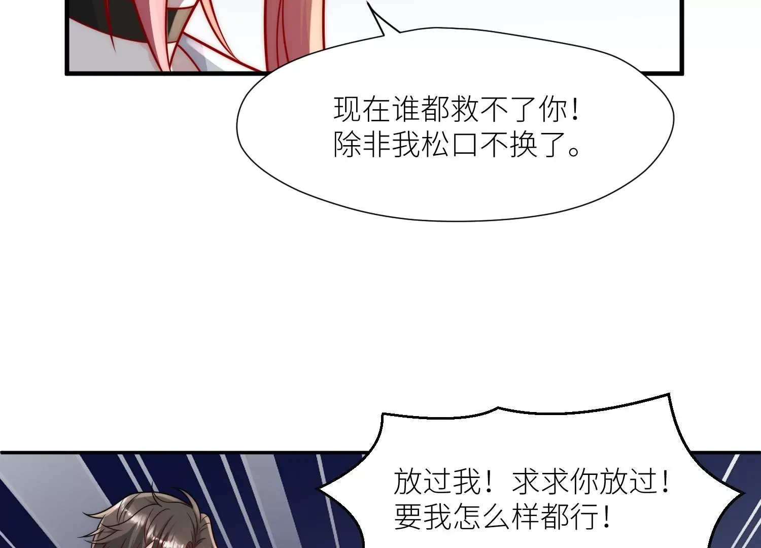 第7话补偿厉先生36