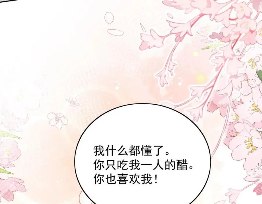第55话我只喜欢你29