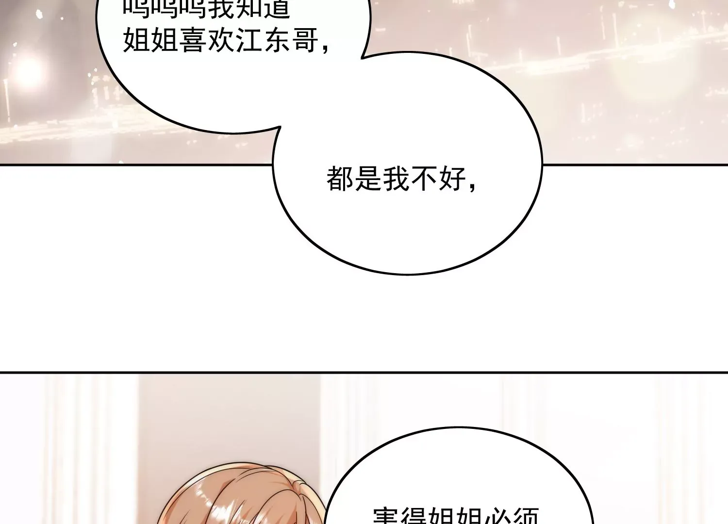 第3话乖一点别动66