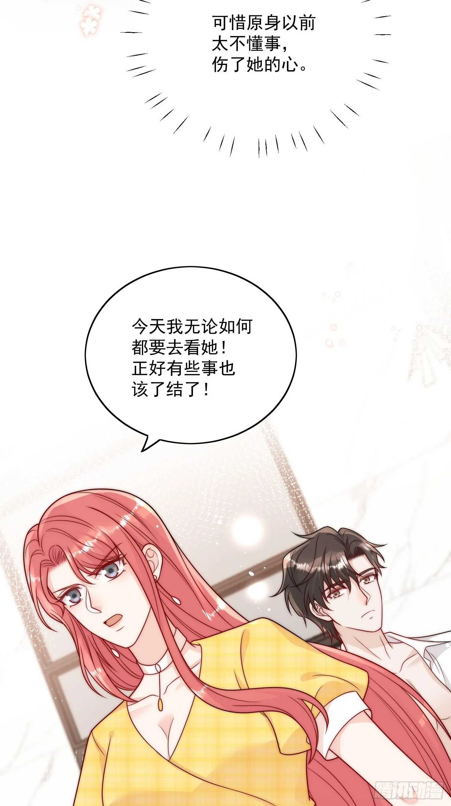 第11话那就把自己赔给你19