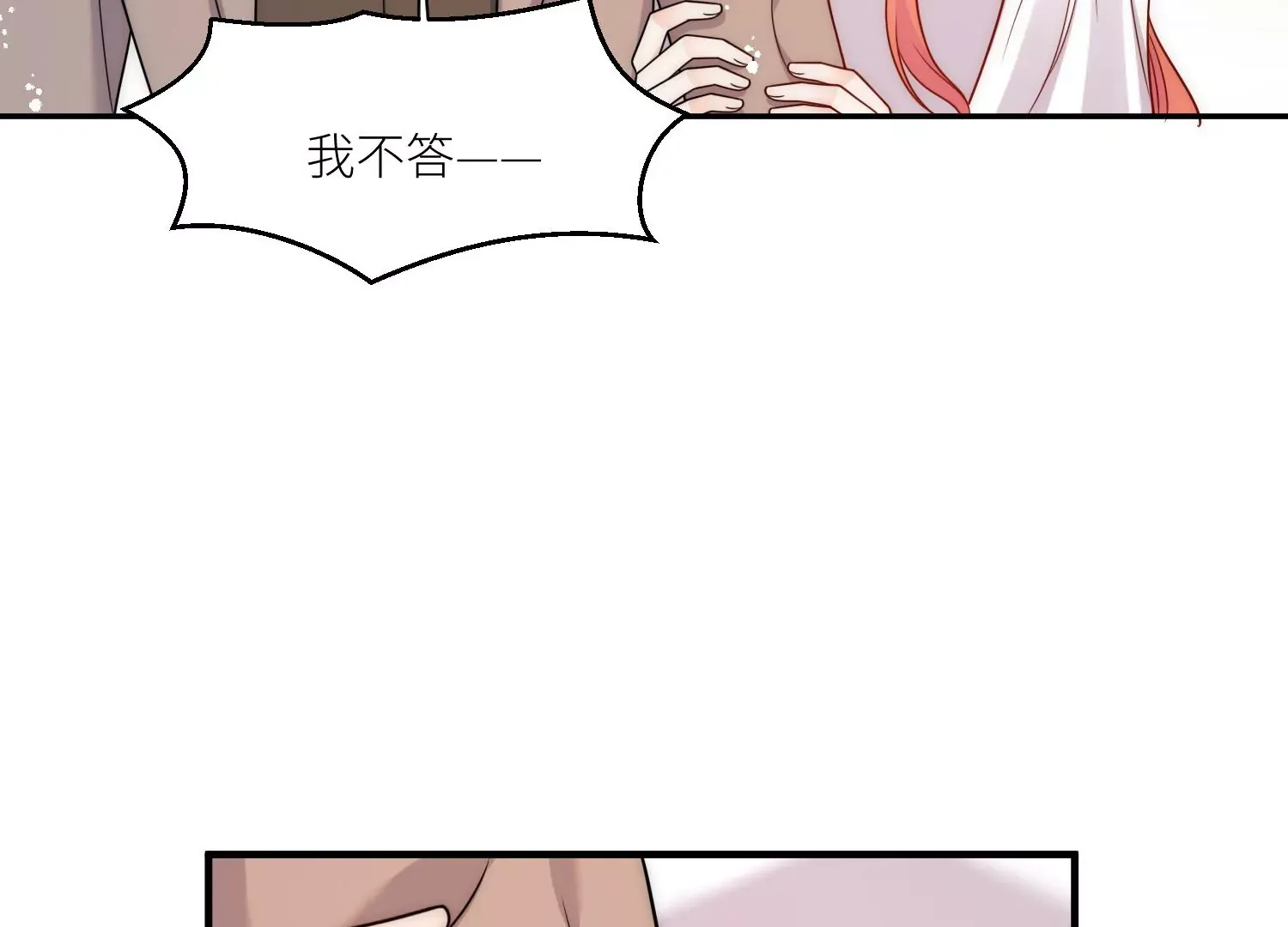 第7话补偿厉先生7