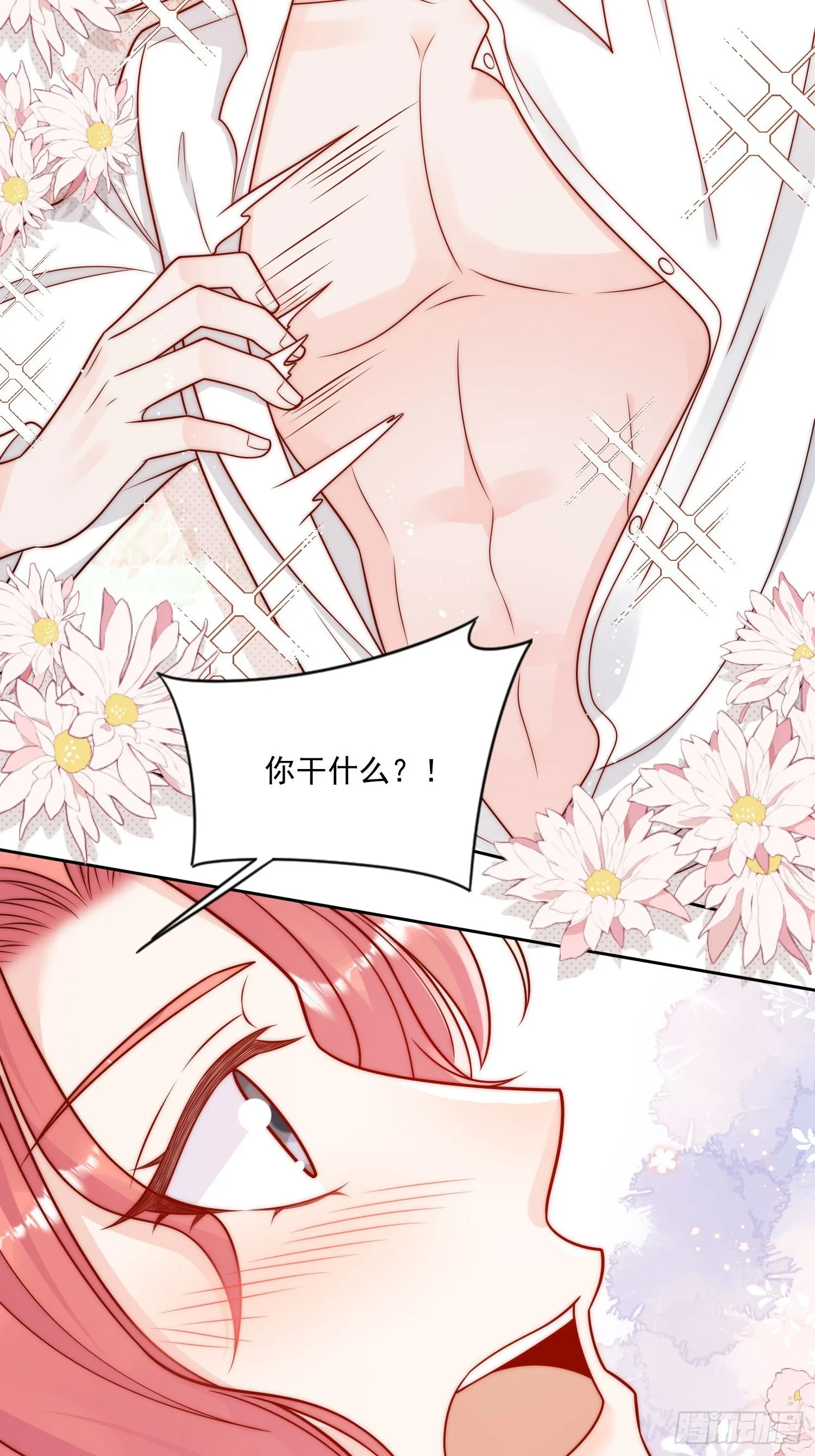 第11话那就把自己赔给你3