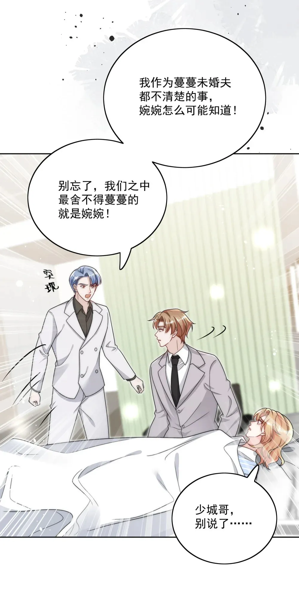第73话 该道歉的人是你5