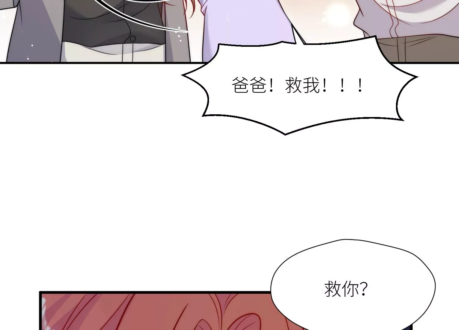 第7话补偿厉先生34