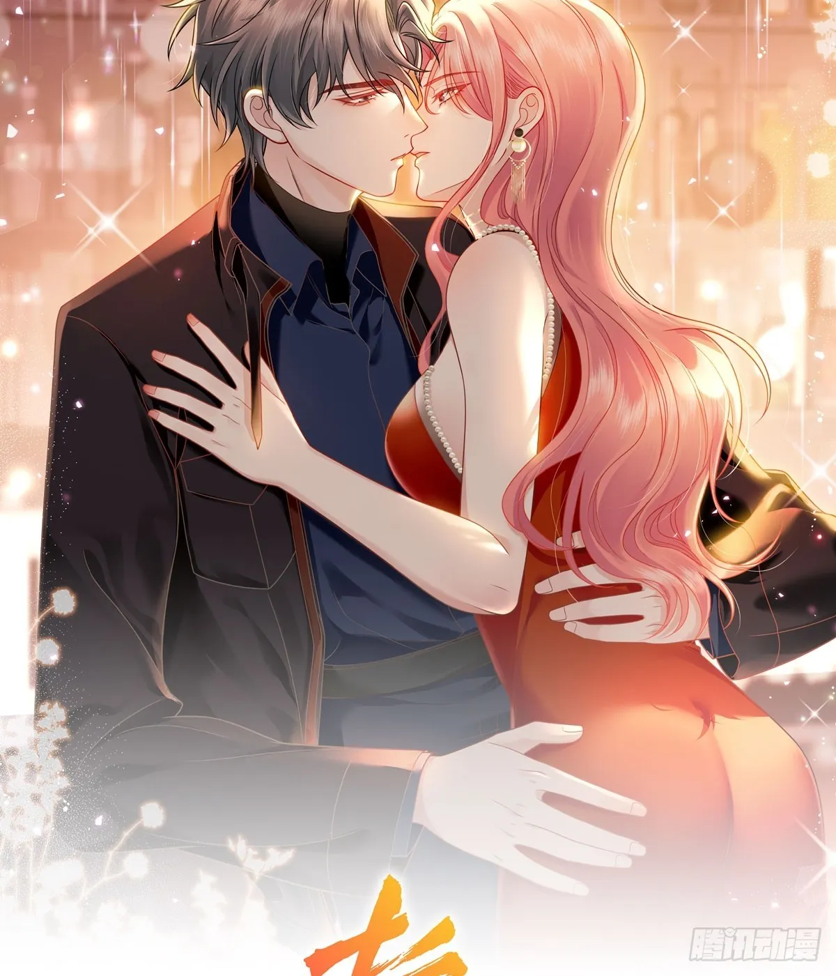 第10话你是我的女人0
