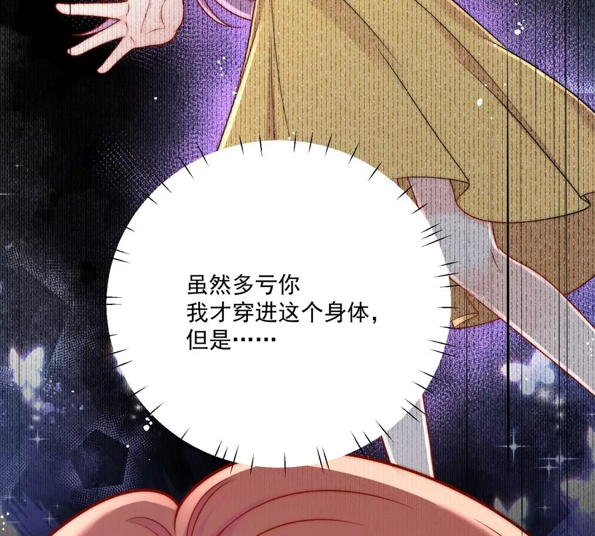 第6话谁敢打扰我和夫人亲热29