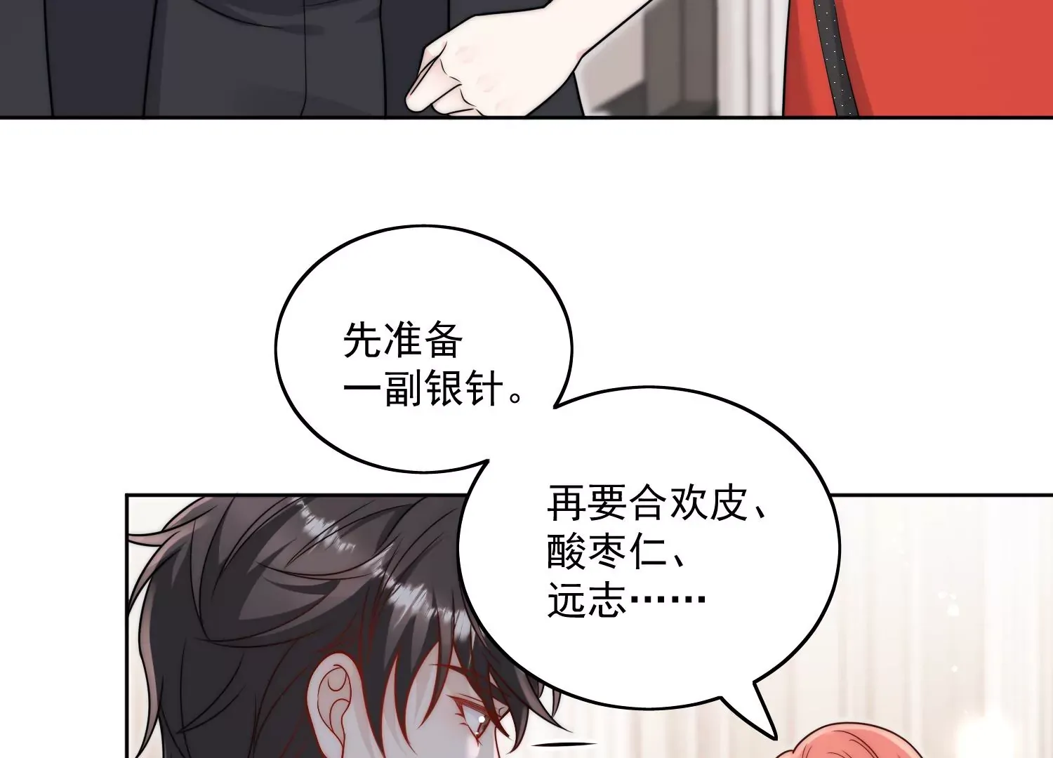 第3话乖一点别动5